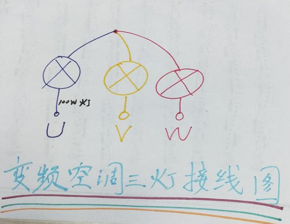 变频空调维修方法,变频空调维修技巧,2021变频空调维修三灯泡接法？